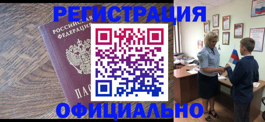 временная регистрация законно в Топках