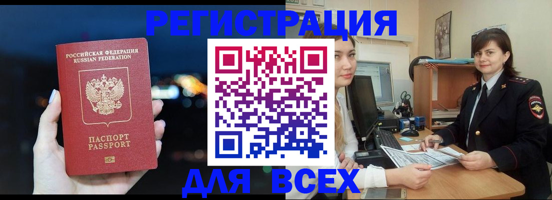 прописка гарантия в Топках